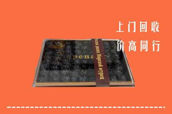 渑池县回收礼盒海参